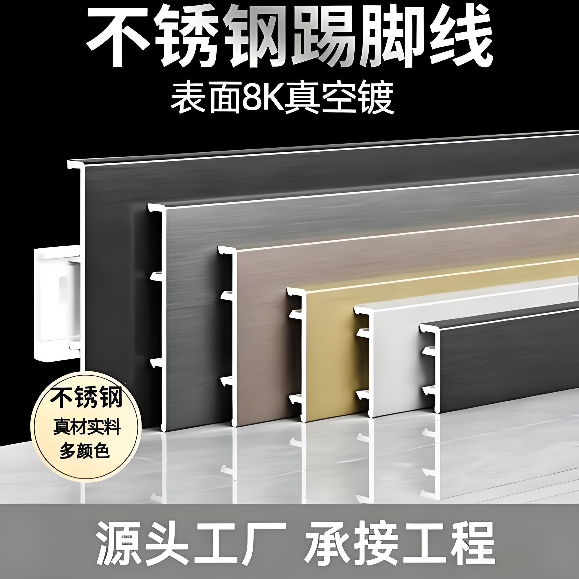 湛江不锈钢踢脚线